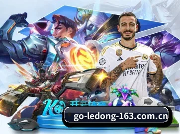 AI 革新 | LEDONG SPORTS