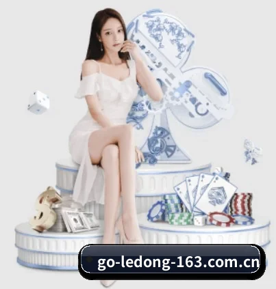我们在做什么(LEDONG SPORTS)
